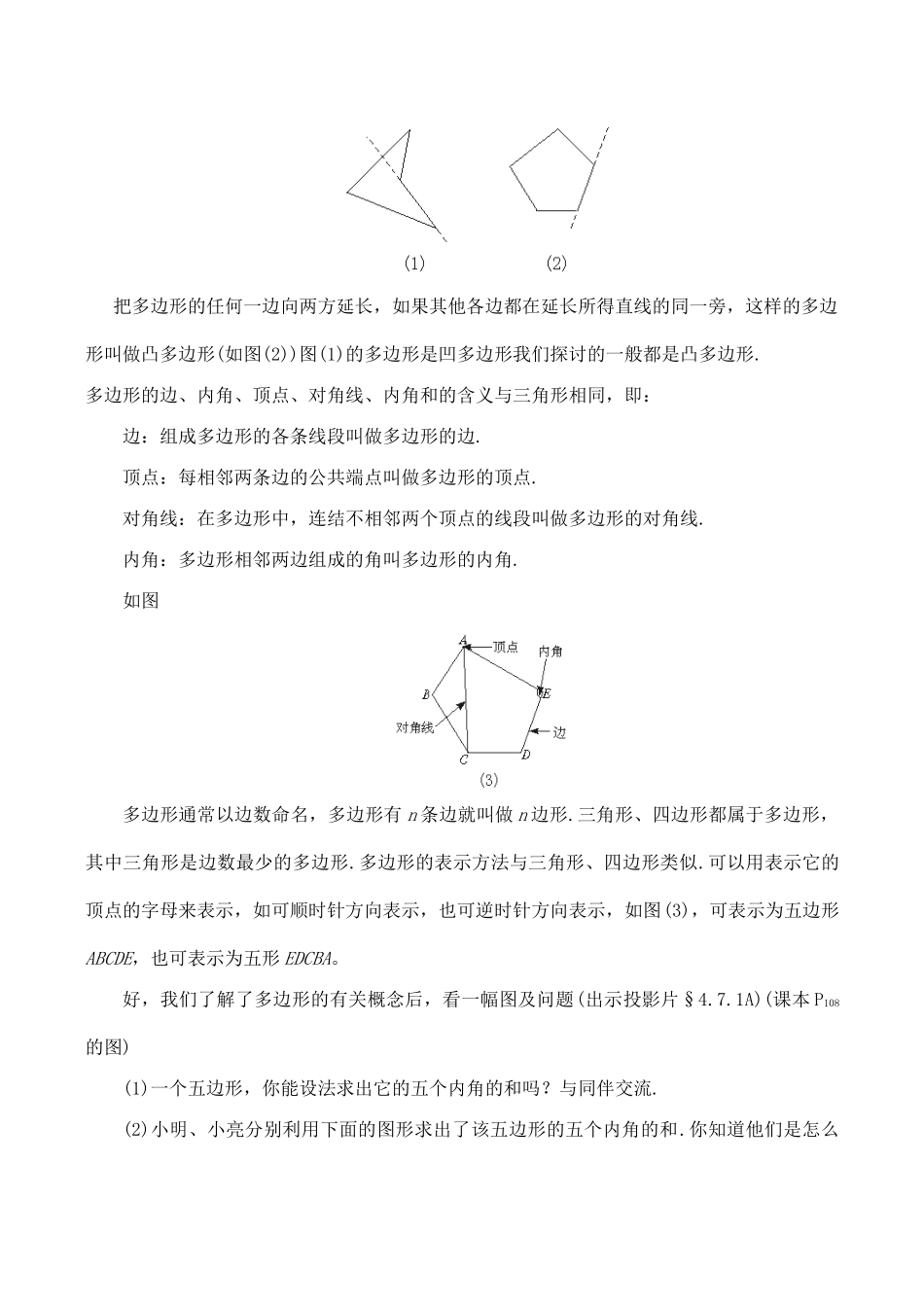 八年级数学探索多边形的内角和与外角和1北师大版_第2页