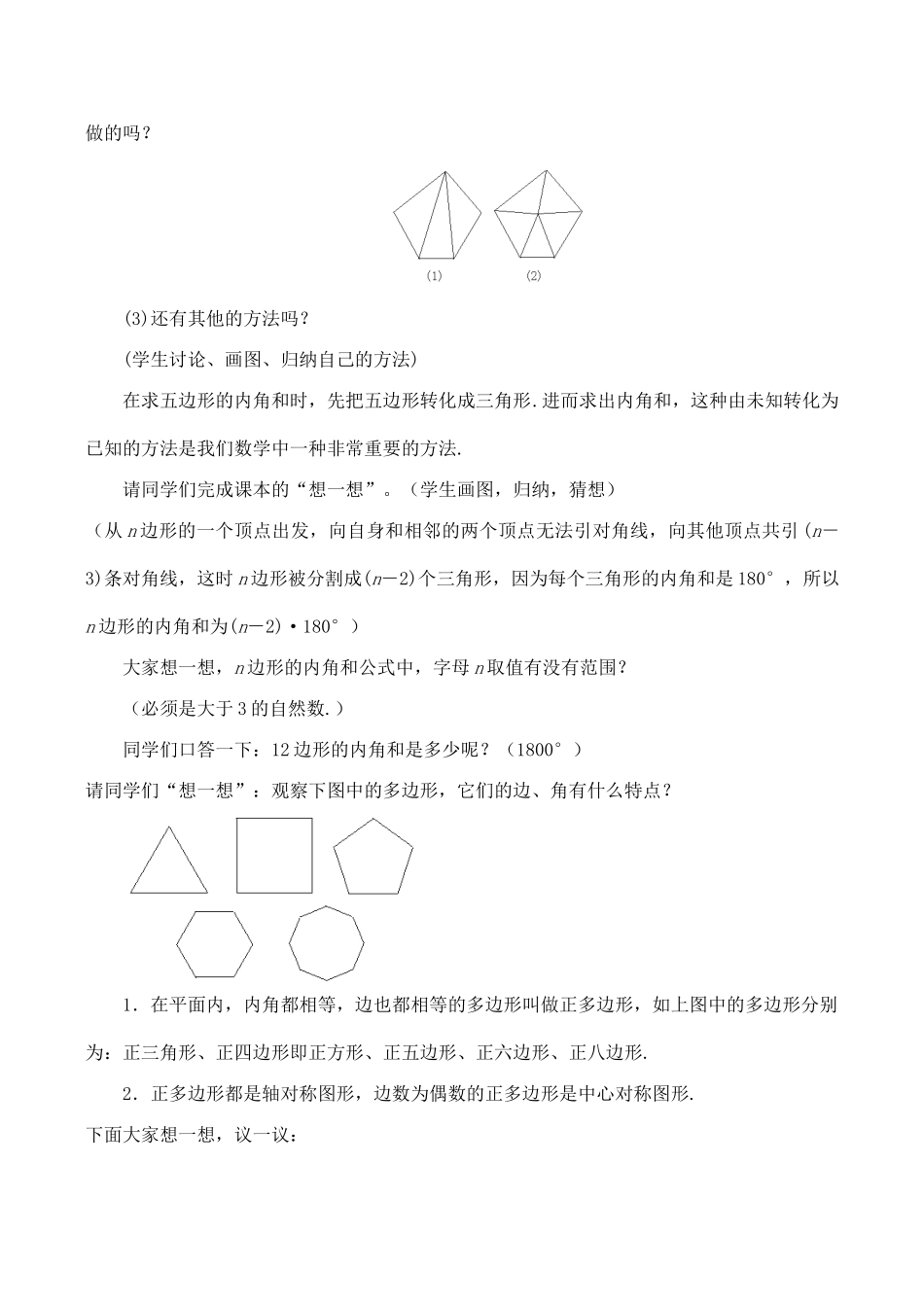 八年级数学探索多边形的内角和与外角和1北师大版_第3页