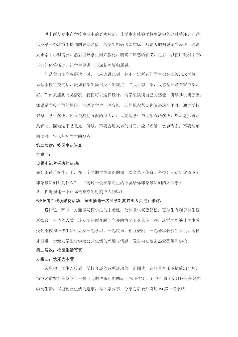 七年级政治第一课 大家之家 教案教科版_第3页