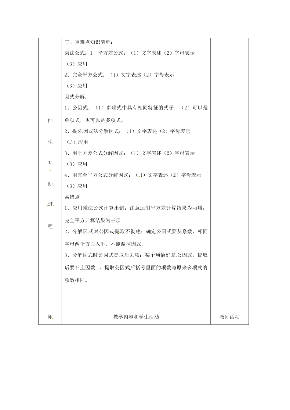 八年级数学上册 第二章《乘法公式与因式分解》复习教学案 青岛版_第2页