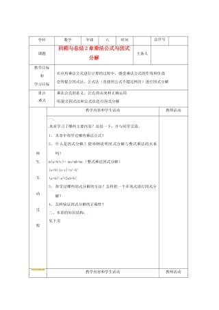八年级数学上册 第二章《乘法公式与因式分解》复习教学案 青岛版