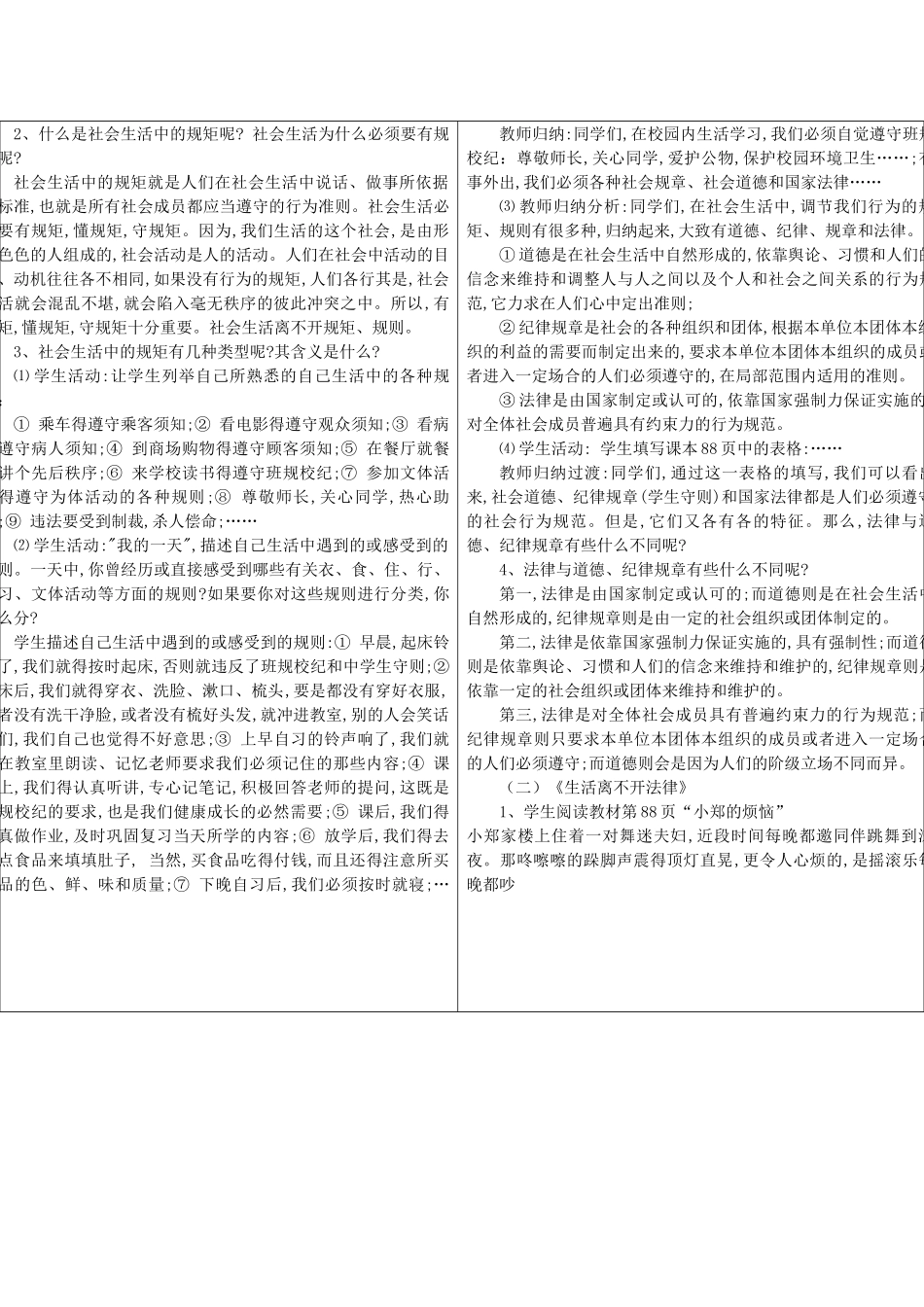 七年级政治下册 第七课第一框走近法律教案 人教新课标版_第2页