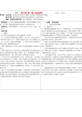 七年级政治下册 第七课第一框走近法律教案 人教新课标版