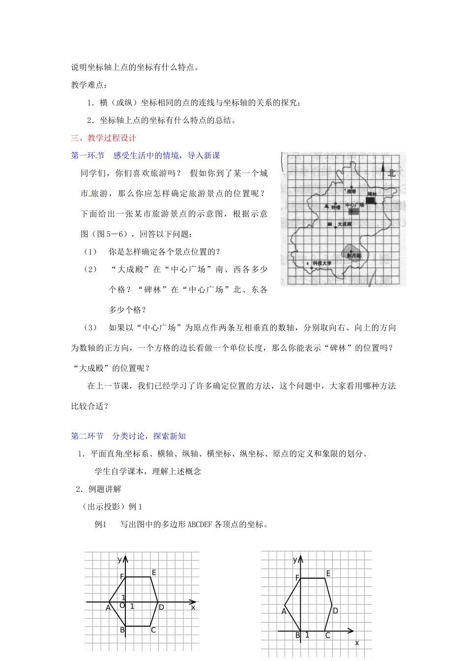 八年级数学下册 第五章平面直角坐标系（一）教案 北师大版_第2页