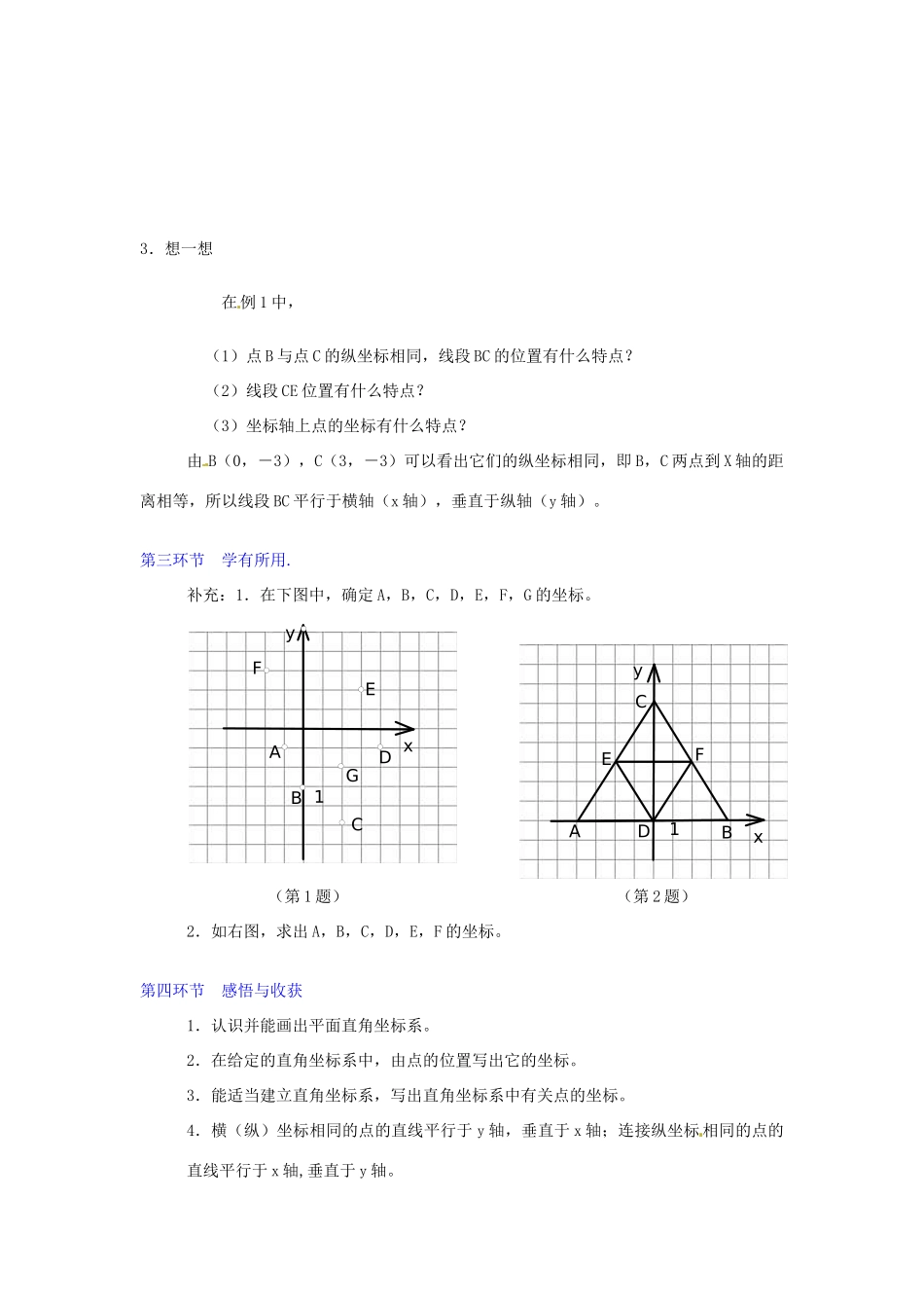 八年级数学下册 第五章平面直角坐标系（一）教案 北师大版_第3页
