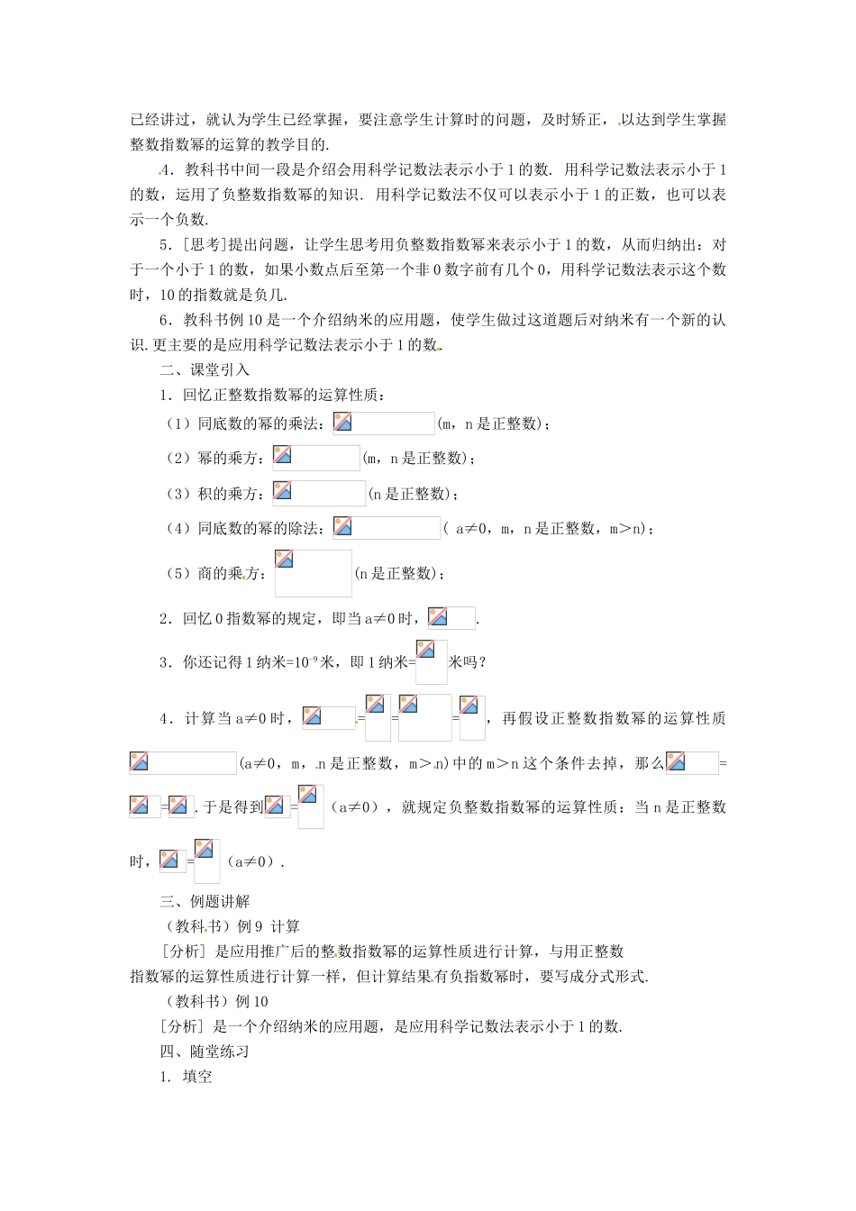 八年级数学上册 第十五章 分式15.2 分式的运算15.2.3 整数指数幂教案2（新版）新人教版-（新版）新人教版初中八年级上册数学教案_第2页