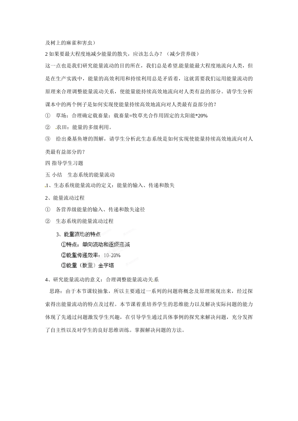 甘肃省会宁县新添回民中学八年级生物下册《生态系统的能量流动》教案 苏教版_第3页