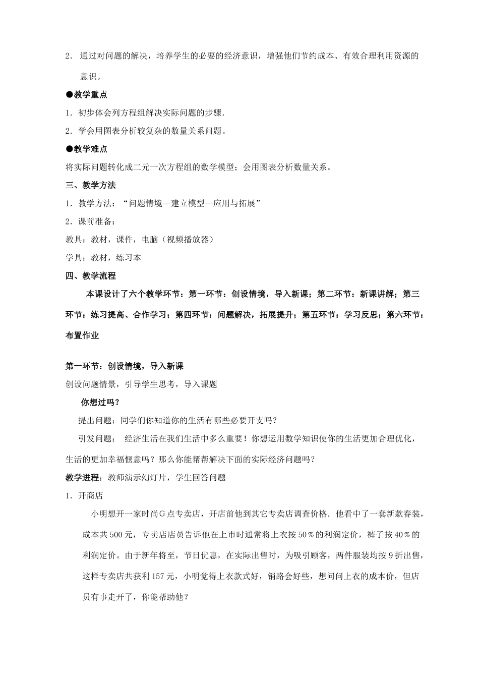 甘肃省张掖市临泽县第二中学八年级数学上册 7.5 增收节支教学设计 （新版）北师大版_第2页
