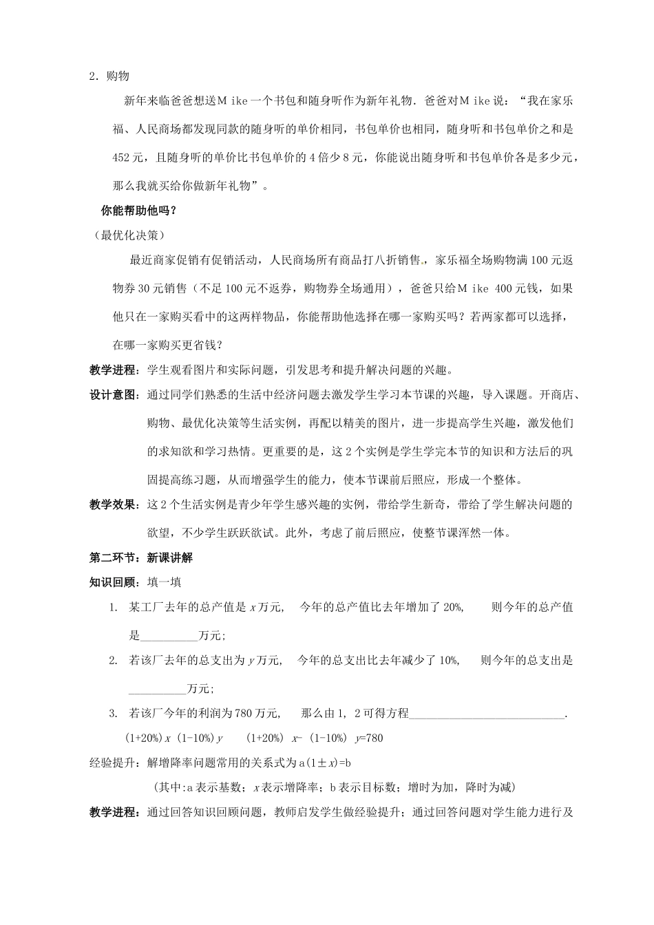 甘肃省张掖市临泽县第二中学八年级数学上册 7.5 增收节支教学设计 （新版）北师大版_第3页
