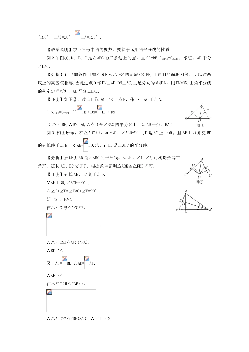 八年级数学上册 第十二章 全等三角形 12.3 角的平分线的性质第2课时 角的平分线的判定教案（新版）新人教版-（新版）新人教版初中八年级上册数学教案_第2页