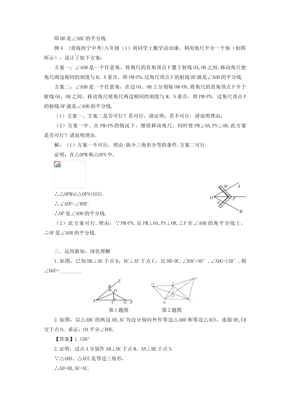 八年级数学上册 第十二章 全等三角形 12.3 角的平分线的性质第2课时 角的平分线的判定教案（新版）新人教版-（新版）新人教版初中八年级上册数学教案_第3页