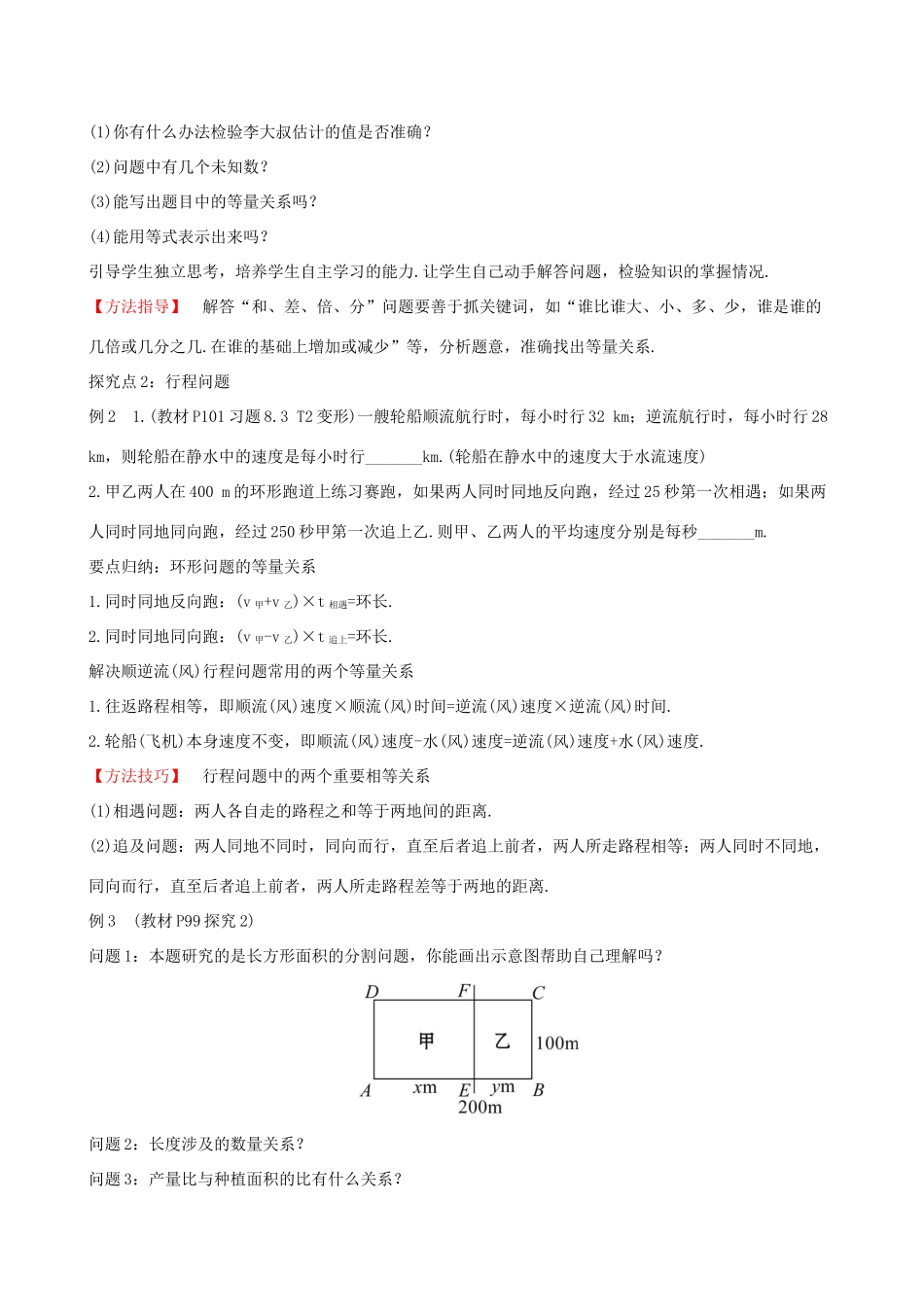 版七年级数学下册 第八章 二元一次方程组 8.3 实际问题与二元一次方程组（第1课时）教案 （新版）新人教版-（新版）新人教版初中七年级下册数学教案_第2页