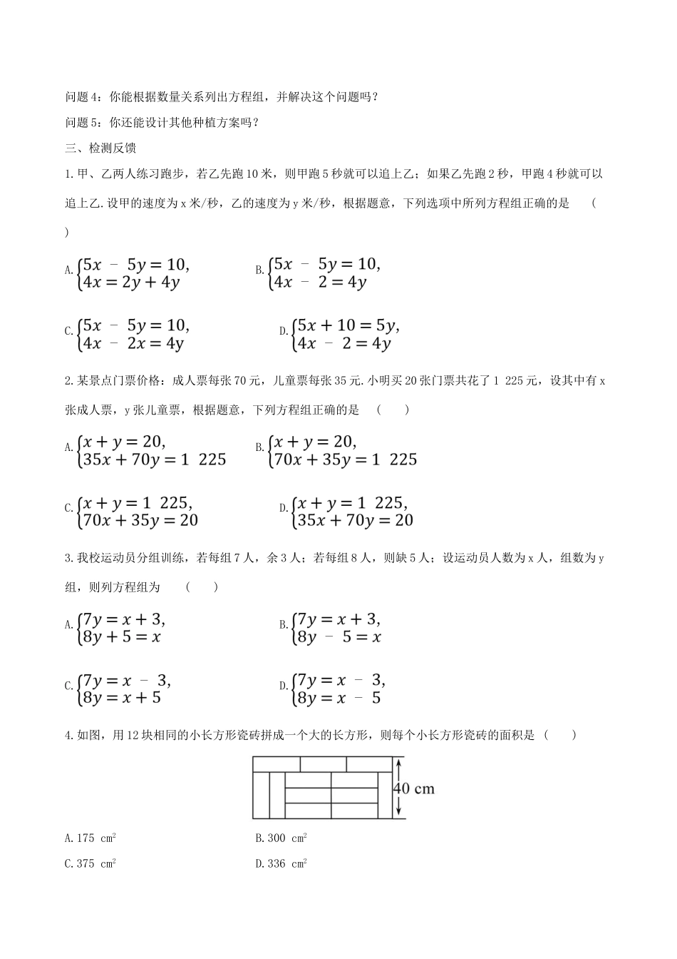 版七年级数学下册 第八章 二元一次方程组 8.3 实际问题与二元一次方程组（第1课时）教案 （新版）新人教版-（新版）新人教版初中七年级下册数学教案_第3页