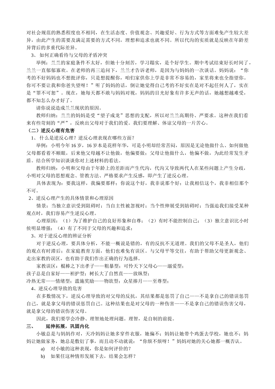 八年级政治人教版严也是一种爱_第2页