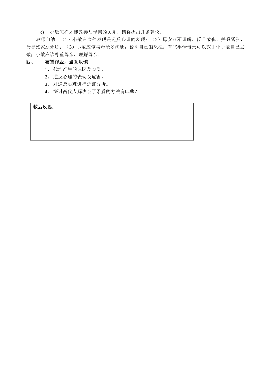 八年级政治人教版严也是一种爱_第3页