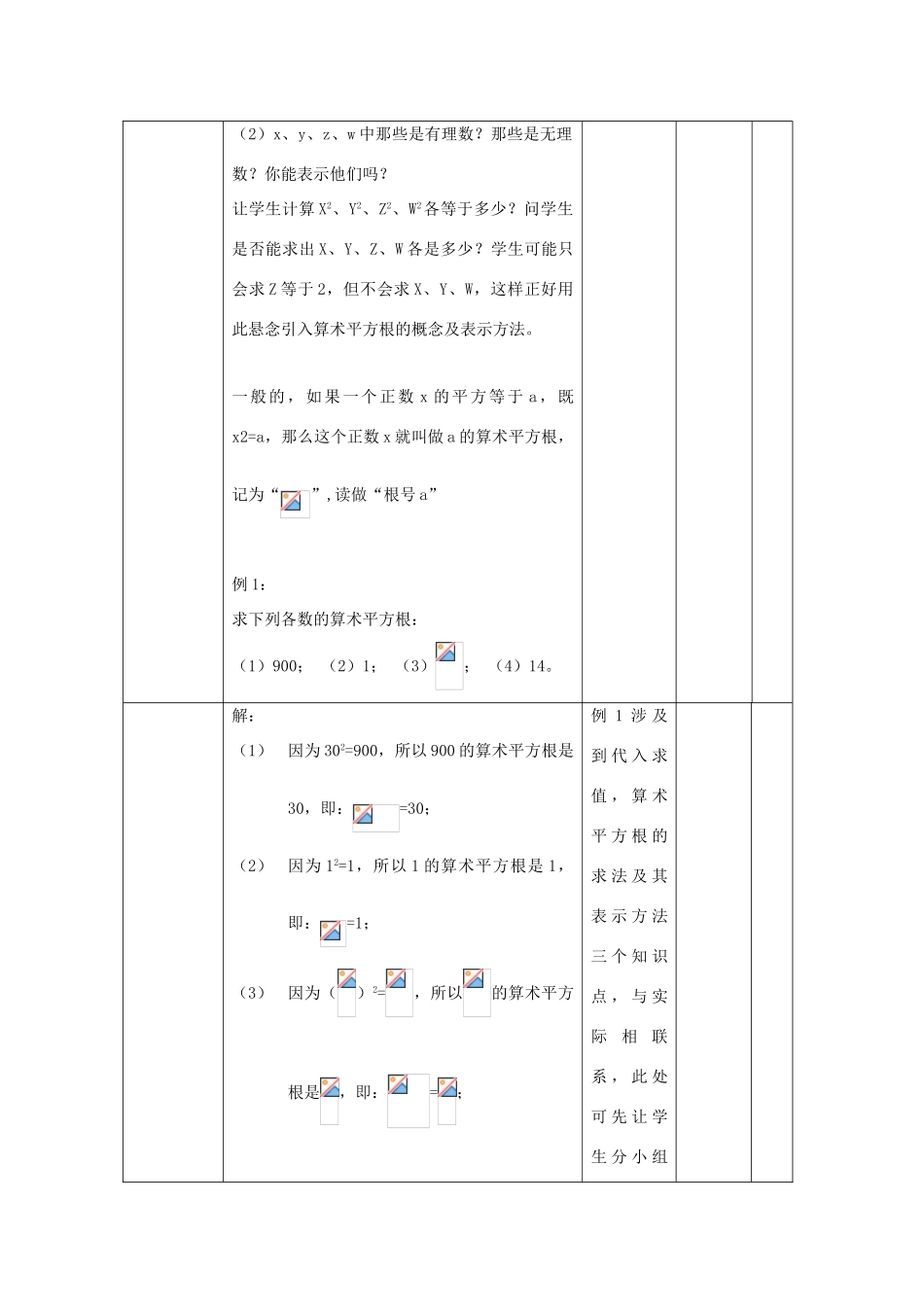 八年级数学上册 17.1平方根教案 冀教版_第3页