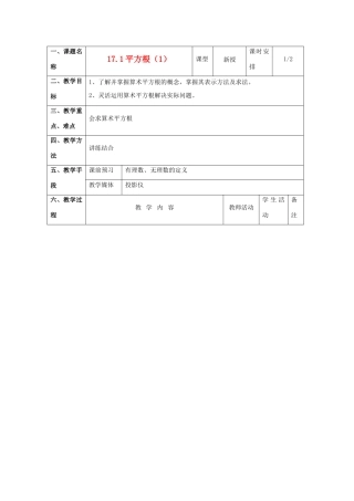 八年级数学上册 17.1平方根教案 冀教版