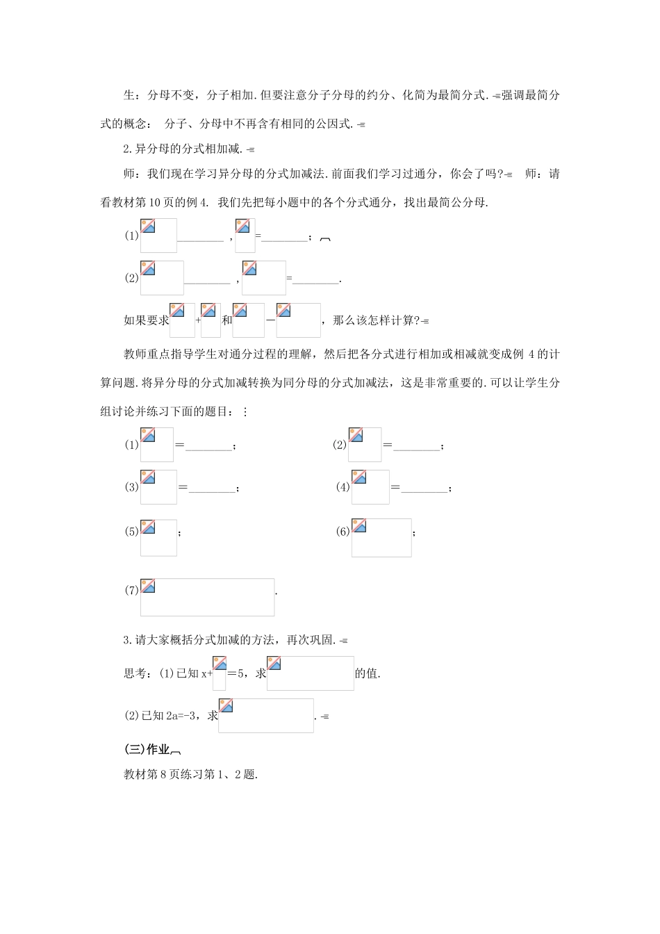 八年级数学下册 17.2.2 分式的加减法教案 华东师大版-华东师大版初中八年级下册数学教案_第2页