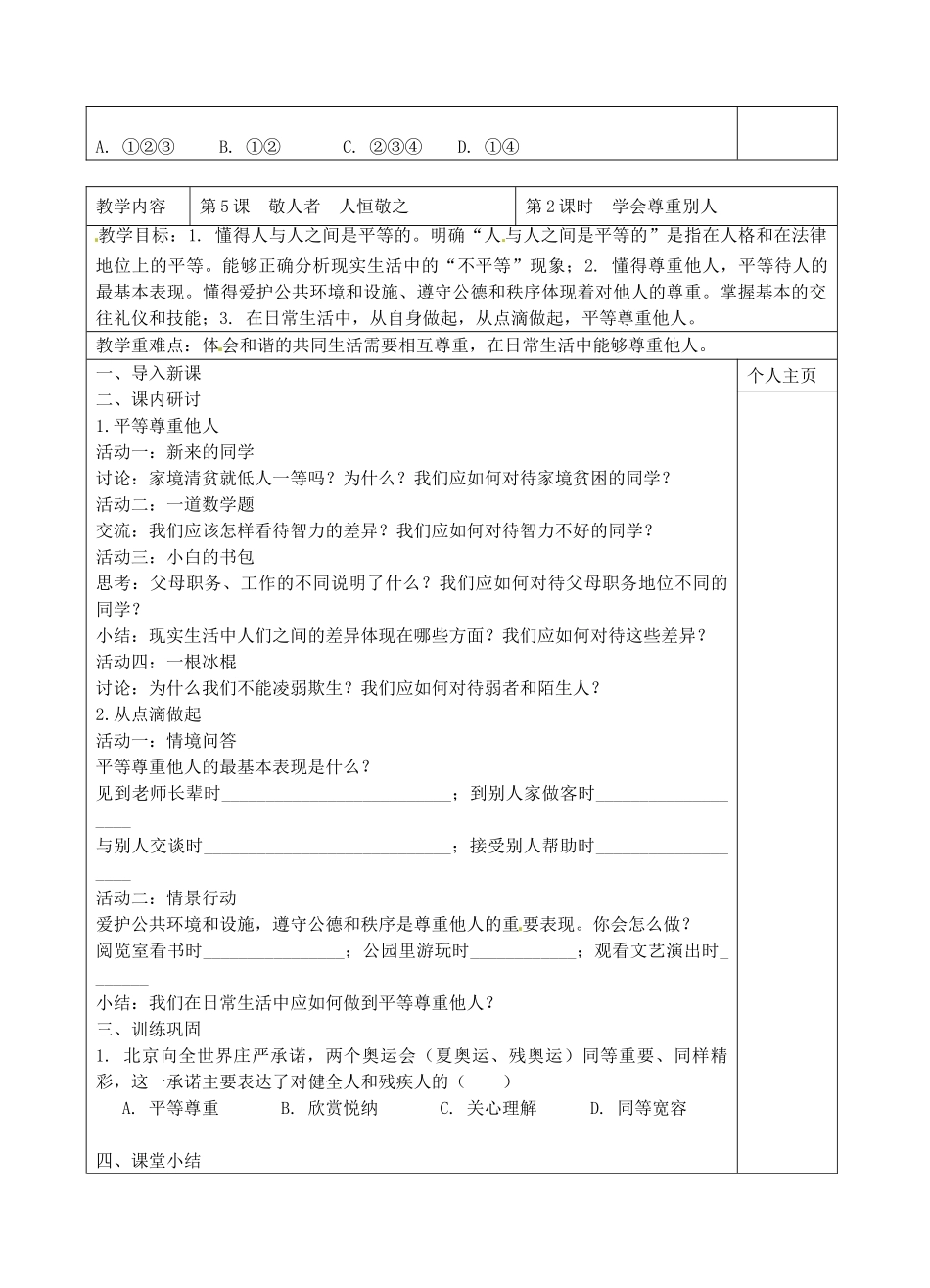 七年级政治上册 第5课 敬人者 人恒敬之教案 苏教版-苏教版初中七年级上册政治教案_第2页