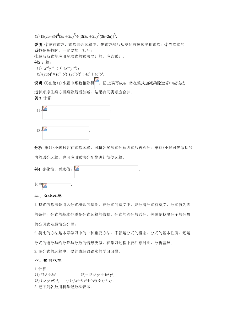 八年级数学下册第17章分式小结与复习(第1课时)教案华东师大版_第2页