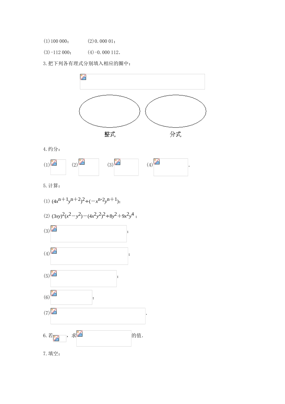 八年级数学下册第17章分式小结与复习(第1课时)教案华东师大版_第3页