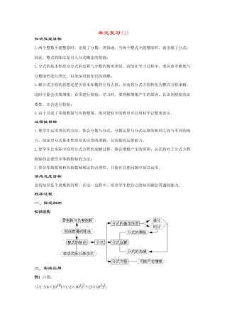 八年级数学下册第17章分式小结与复习(第1课时)教案华东师大版