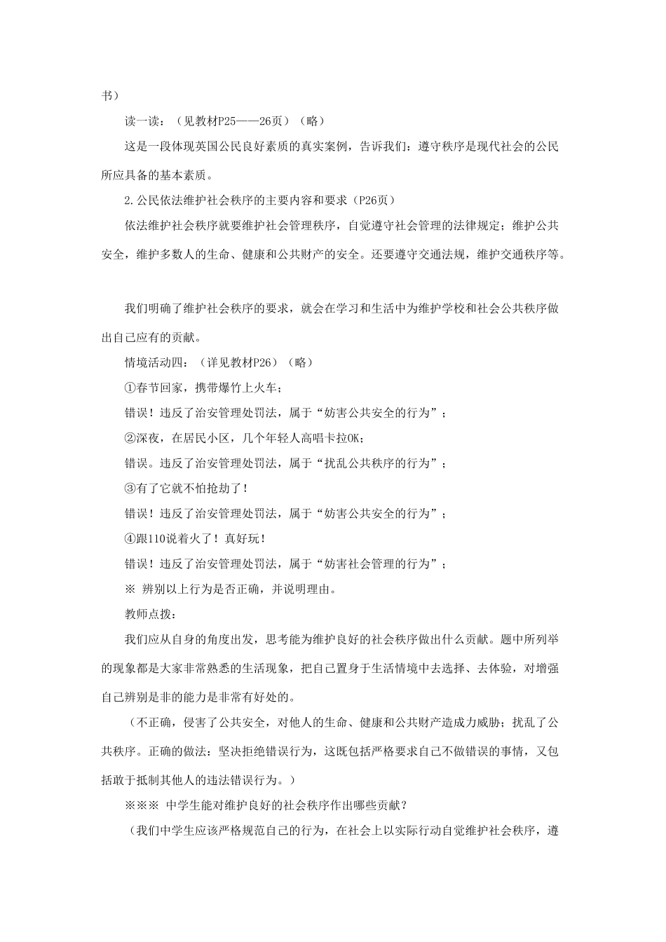 山东省聊城市凤凰中学九年级政治全册 2.3.2《自觉守法，维护社会秩序》教案 鲁教版_第2页