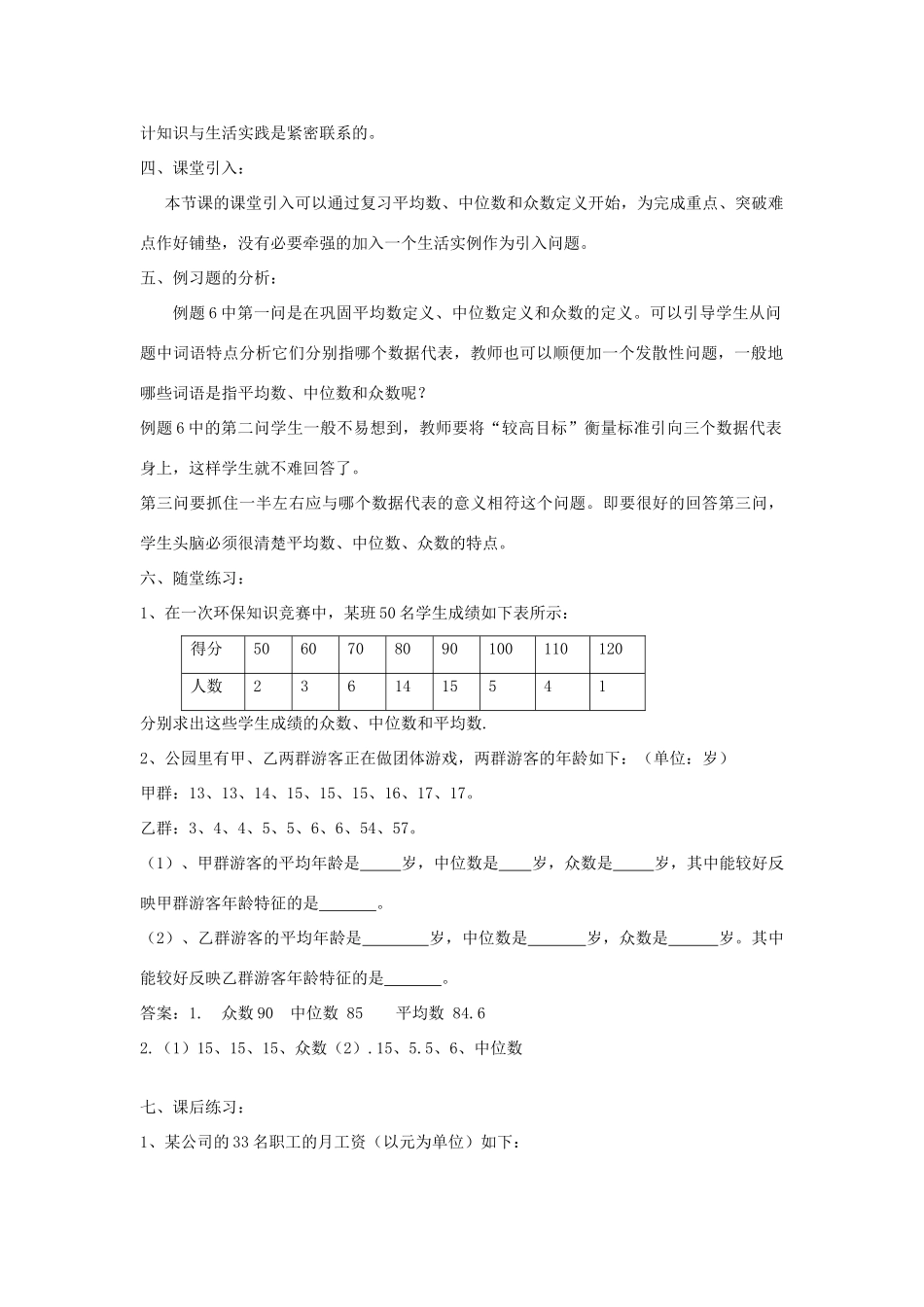 广东省东莞市寮步信义学校八年级数学下册《20.1.2 中位数和众数（第二课时）》教案 新人教版_第2页