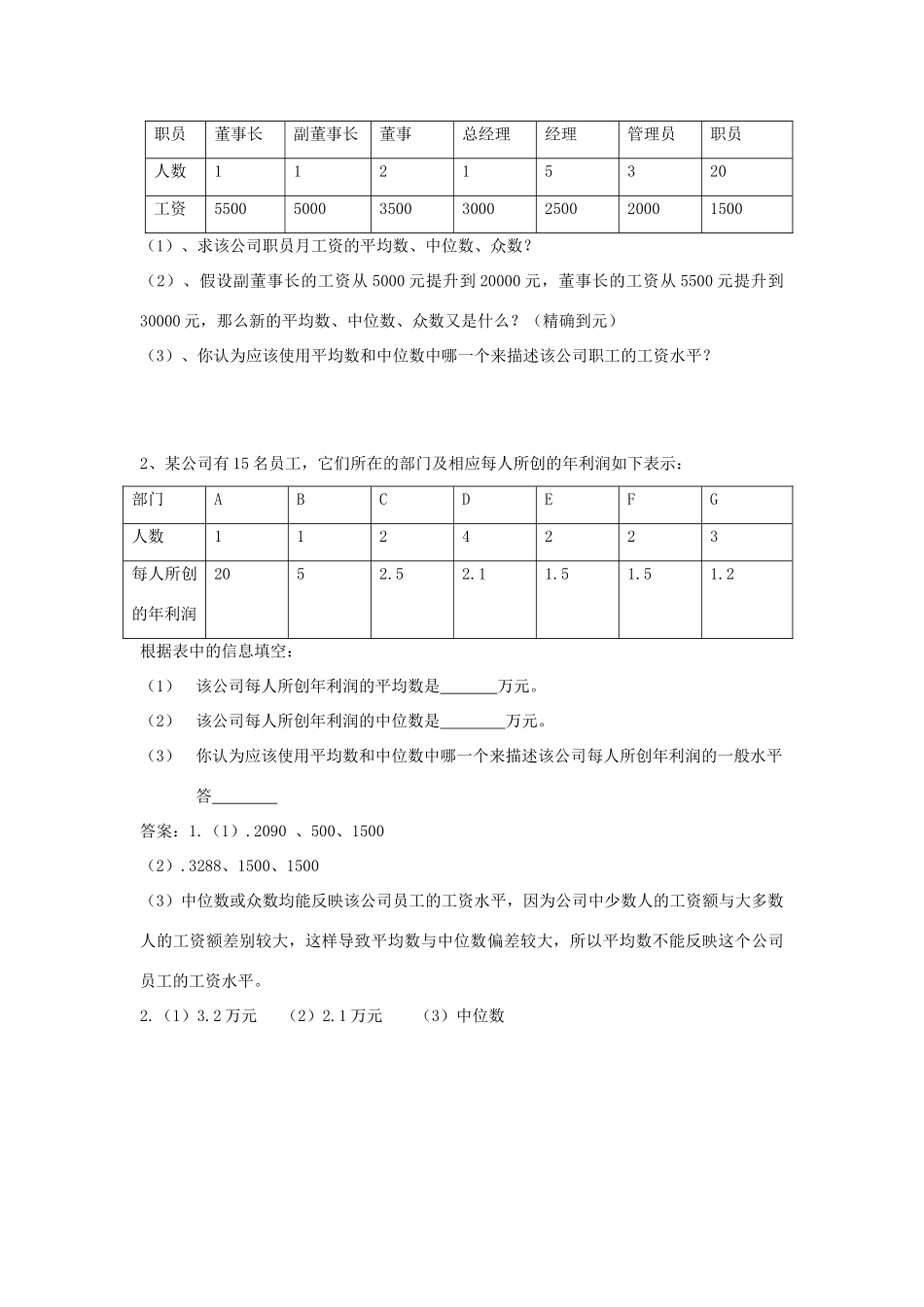 广东省东莞市寮步信义学校八年级数学下册《20.1.2 中位数和众数（第二课时）》教案 新人教版_第3页