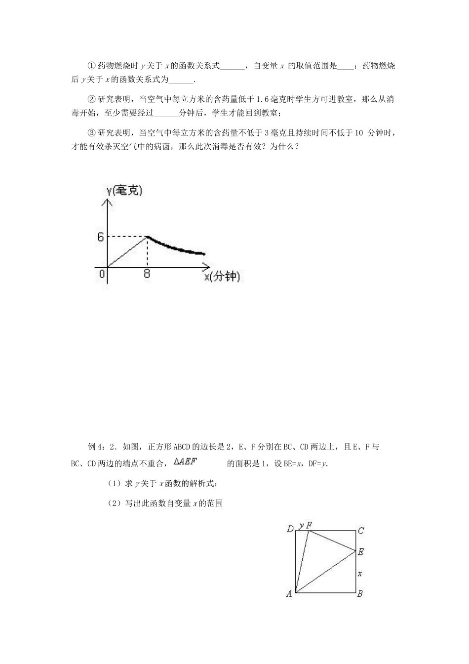 河北省秦皇岛市抚宁县驻操营学区八年级数学下册 17.2 反比例函数与实际问题教案 新人教版_第3页