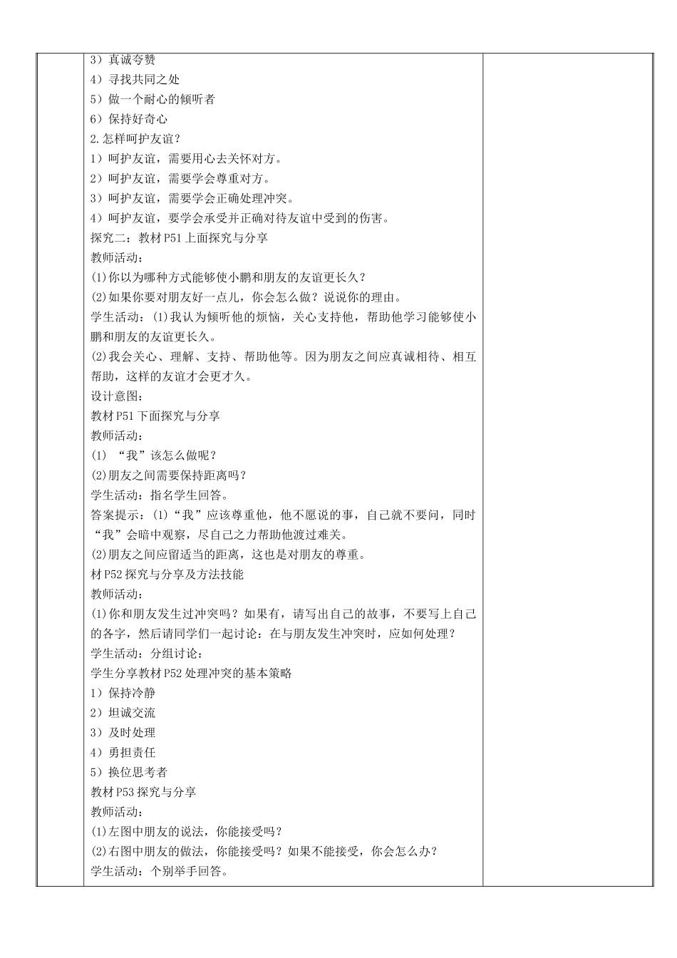 新疆新源县七年级道德与法治上册 第二单元 友谊的天空 第五课 交友的智慧 第1框 让友谊之树常青教案 新人教版-新人教版初中七年级全册政治教案_第2页