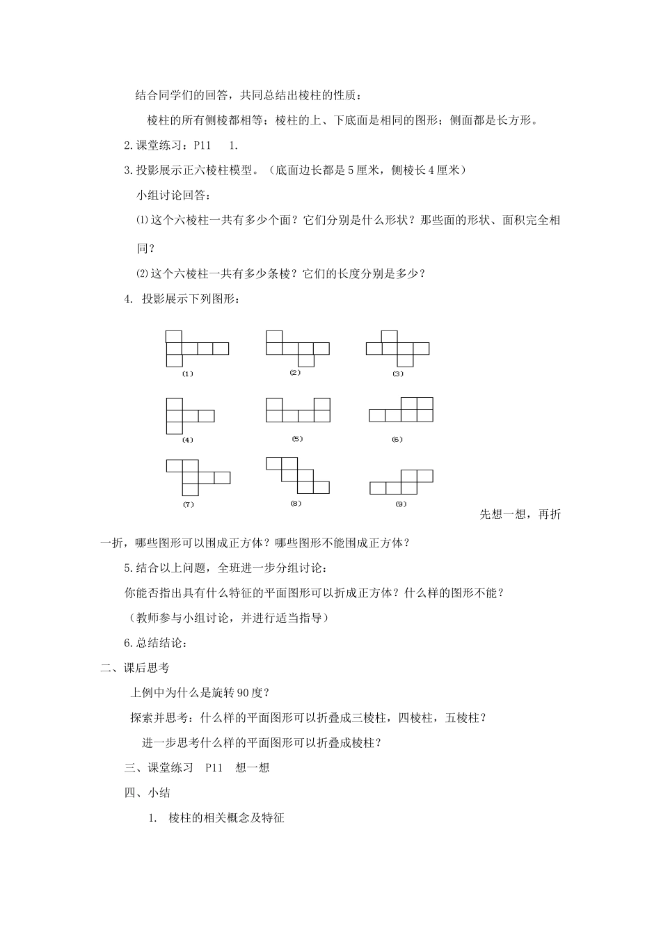 贵州省贵阳市花溪二中七年级数学上册《第一章 丰富的图形世界》教案 北师大版_第3页