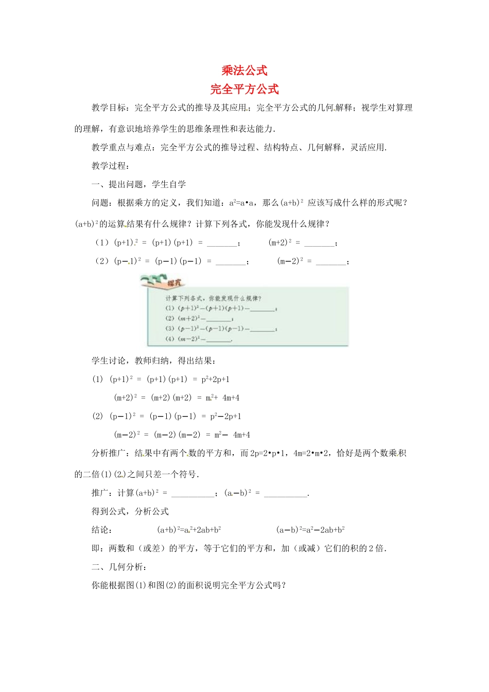八年级数学上册 第十四章 整式的乘法与因式分解 14.2 乘法公式 2 完全平方公式教案 （新版）新人教版-（新版）新人教版初中八年级上册数学教案_第1页