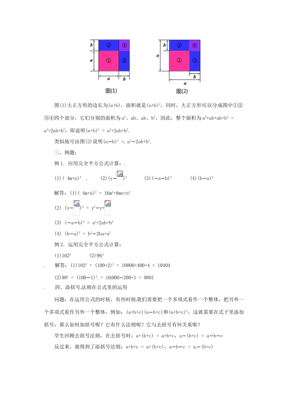 八年级数学上册 第十四章 整式的乘法与因式分解 14.2 乘法公式 2 完全平方公式教案 （新版）新人教版-（新版）新人教版初中八年级上册数学教案_第2页