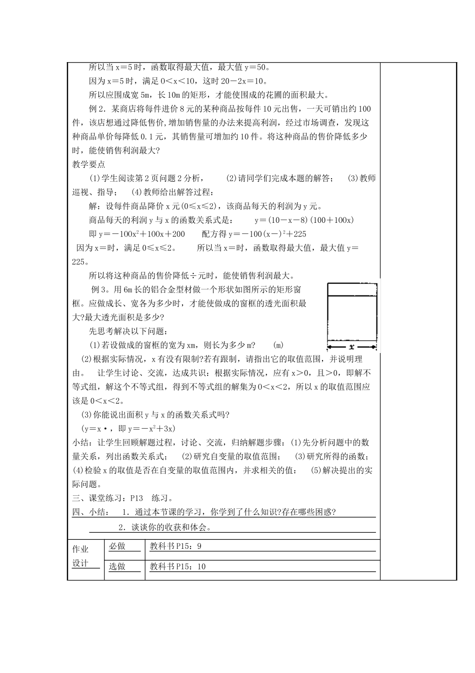 甘肃省通渭县黑燕山学校九年级数学上册 22.1 二次函数的图象和性质（第7课时）教案 （新版）新人教版_第2页