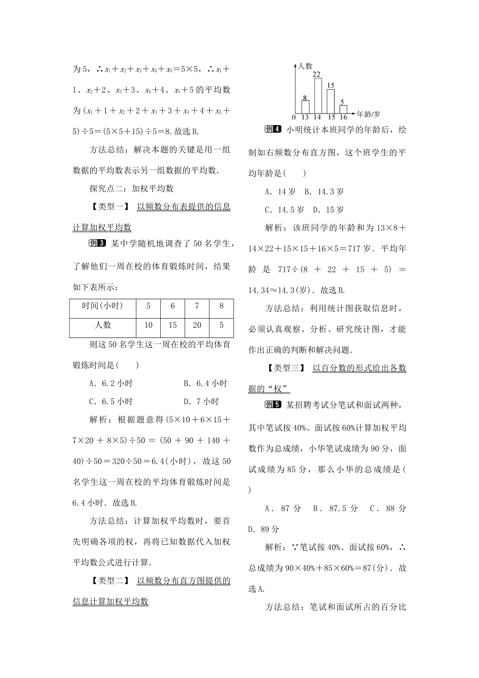 春八年级数学下册 第二十章 数据的分析 20.1 数据的集中趋势 20.1.1 平均数 第1课时 平均数和加权平均数教案 （新版）新人教版-（新版）新人教版初中八年级下册数学教案_第2页