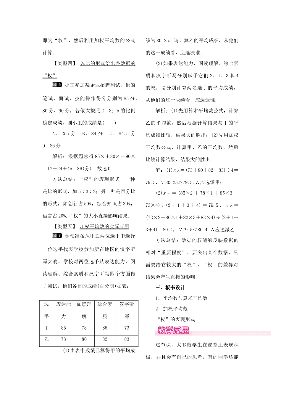 春八年级数学下册 第二十章 数据的分析 20.1 数据的集中趋势 20.1.1 平均数 第1课时 平均数和加权平均数教案 （新版）新人教版-（新版）新人教版初中八年级下册数学教案_第3页