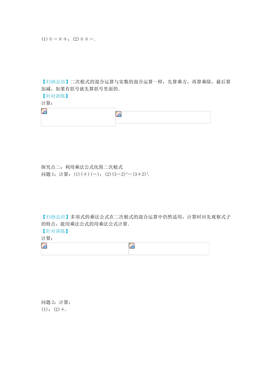 秋八年级数学上册 15.4 二次根式的混合运算学案 （新版）冀教版-（新版）冀教版初中八年级上册数学学案_第3页