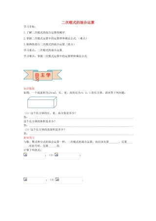 秋八年级数学上册 15.4 二次根式的混合运算学案 （新版）冀教版-（新版）冀教版初中八年级上册数学学案