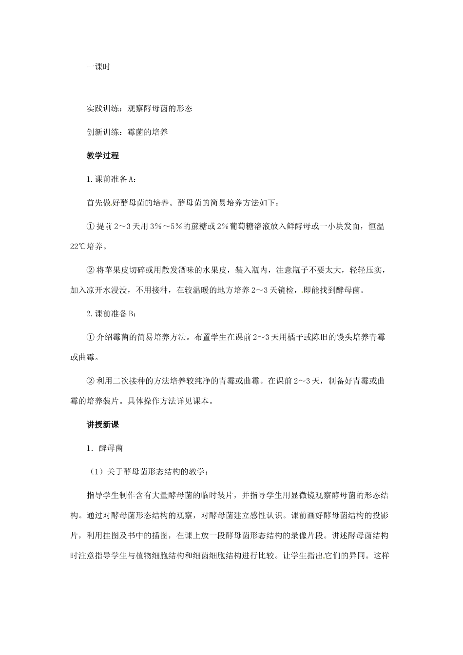 第五单元 第二章 真菌的控制与利用 教案1_第2页
