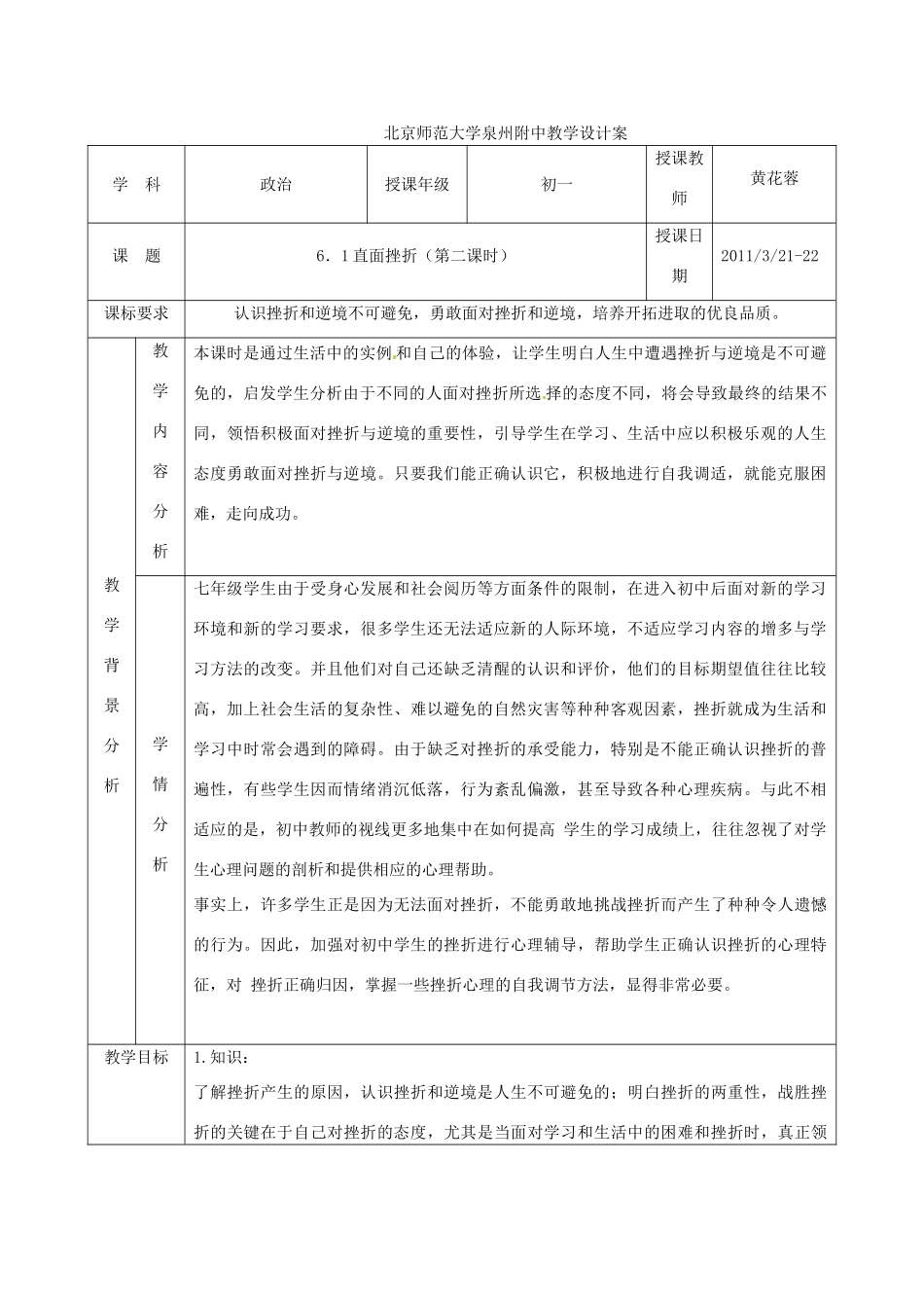 七年级政治上册 6.1直面挫折第二课时教案 粤教版_第1页