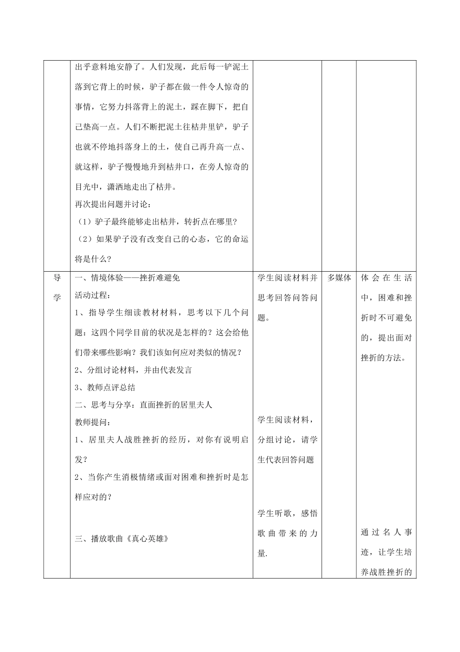 七年级政治上册 6.1直面挫折第二课时教案 粤教版_第3页