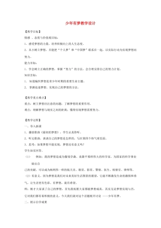 时代 第2框少年有梦教案 新人教版-新人教版初中七年级上册政治教案