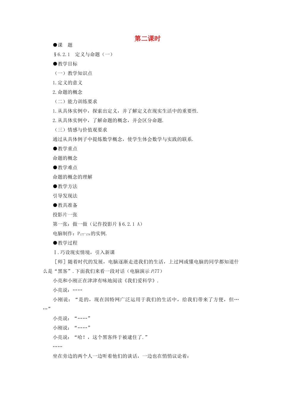 八年级数学下册 6.2.1  定义与命题示范教案1 北师大版_第1页