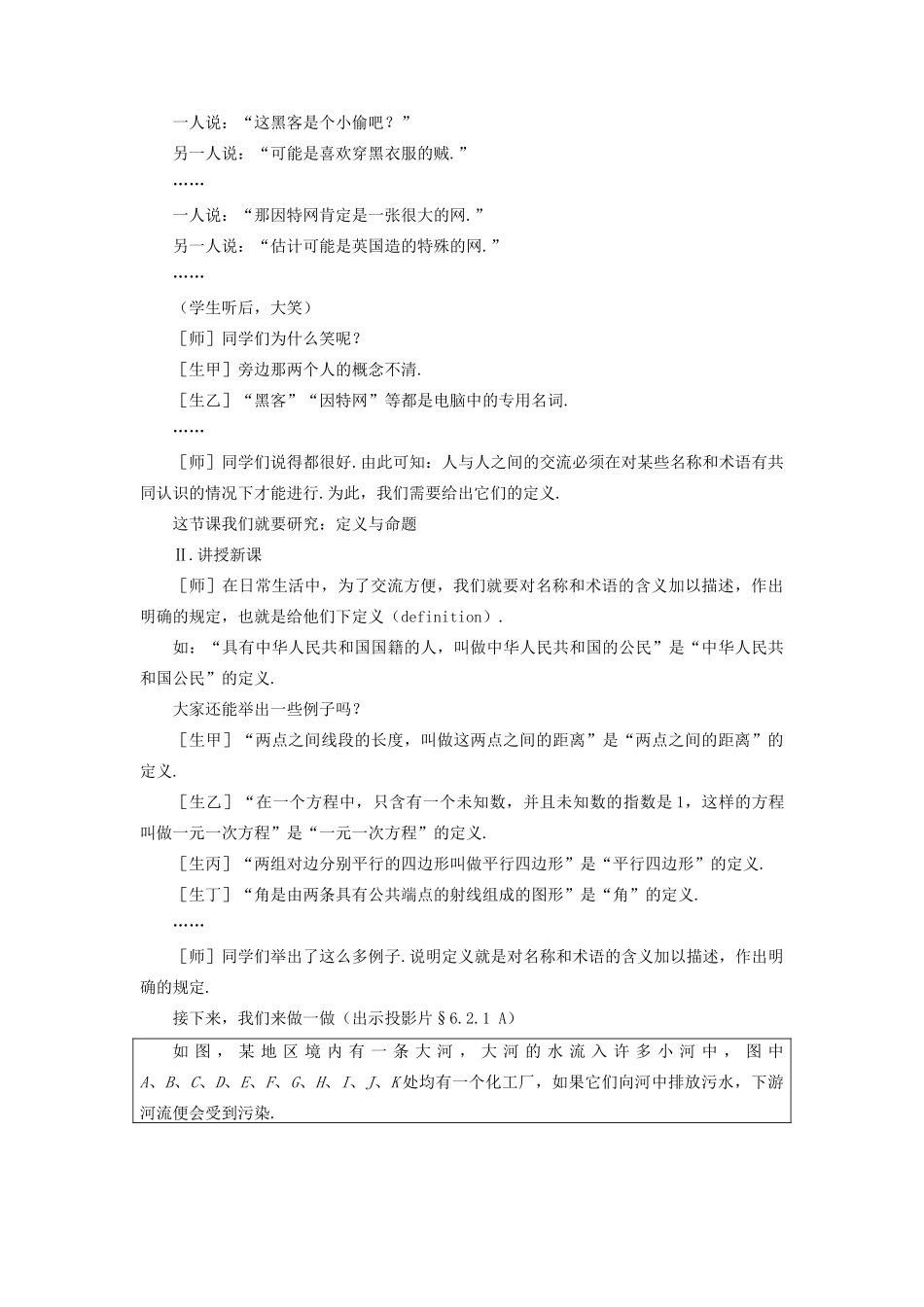 八年级数学下册 6.2.1  定义与命题示范教案1 北师大版_第2页
