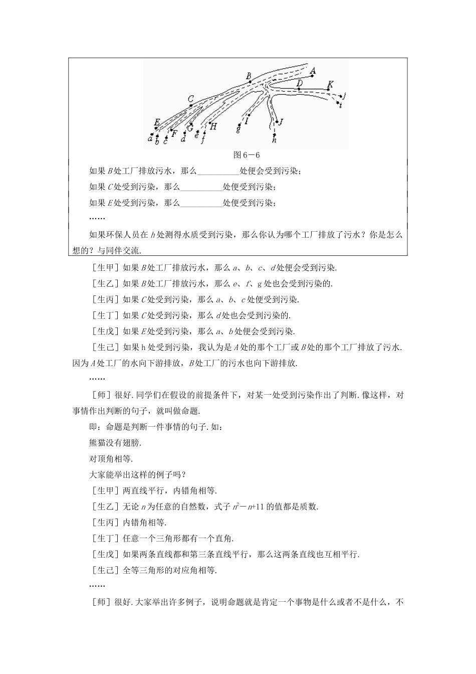 八年级数学下册 6.2.1  定义与命题示范教案1 北师大版_第3页