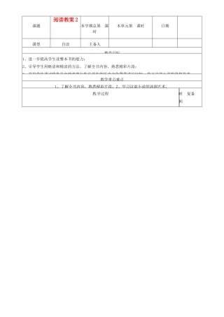山东省邹平县实验中学七年级语文下册 阅读教案2 新人教版
