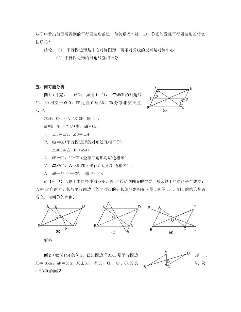 北京市第一七一中学八年级数学下册 19.1.1平行四边形及其性质教案（二） 新人教版_第2页