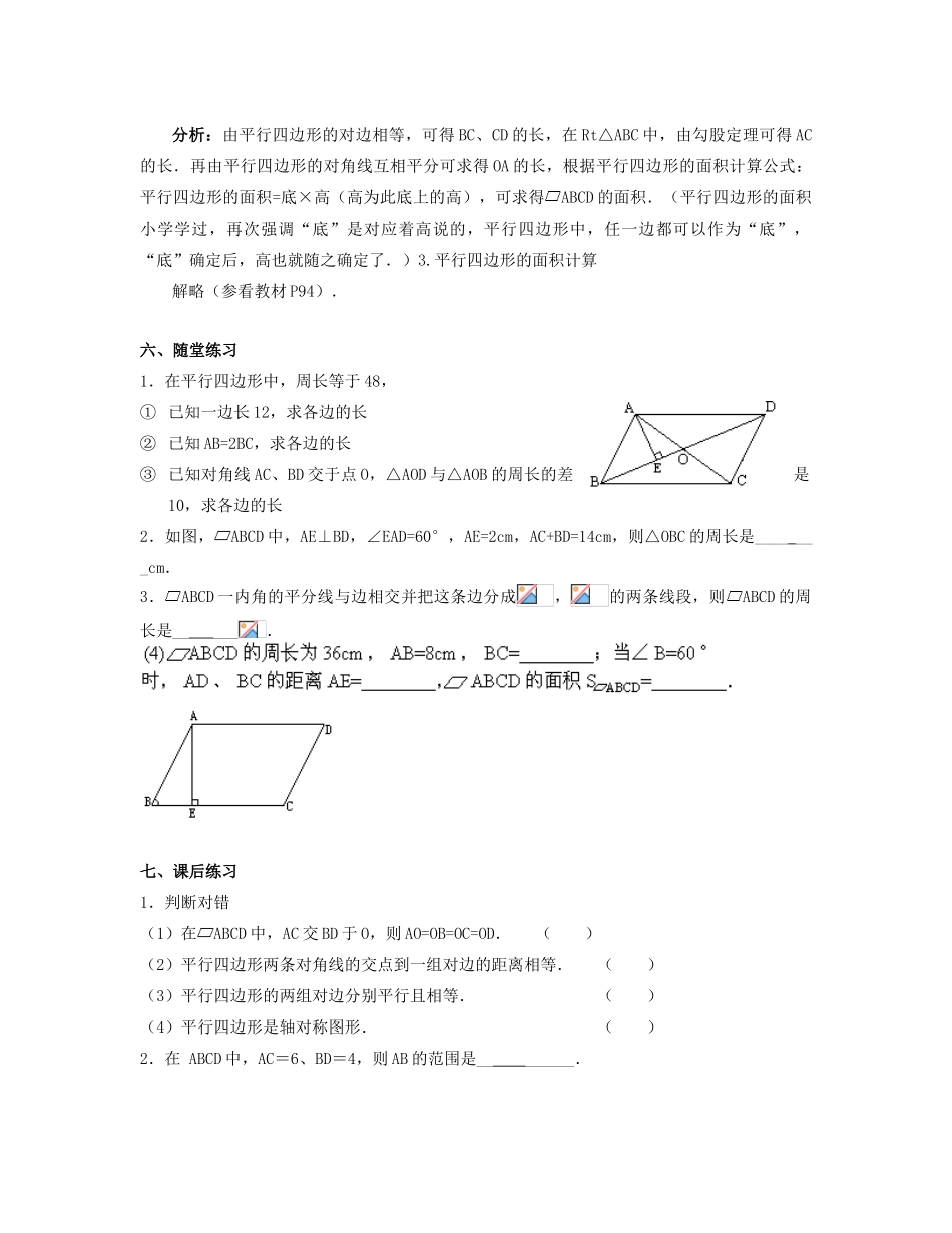 北京市第一七一中学八年级数学下册 19.1.1平行四边形及其性质教案（二） 新人教版_第3页