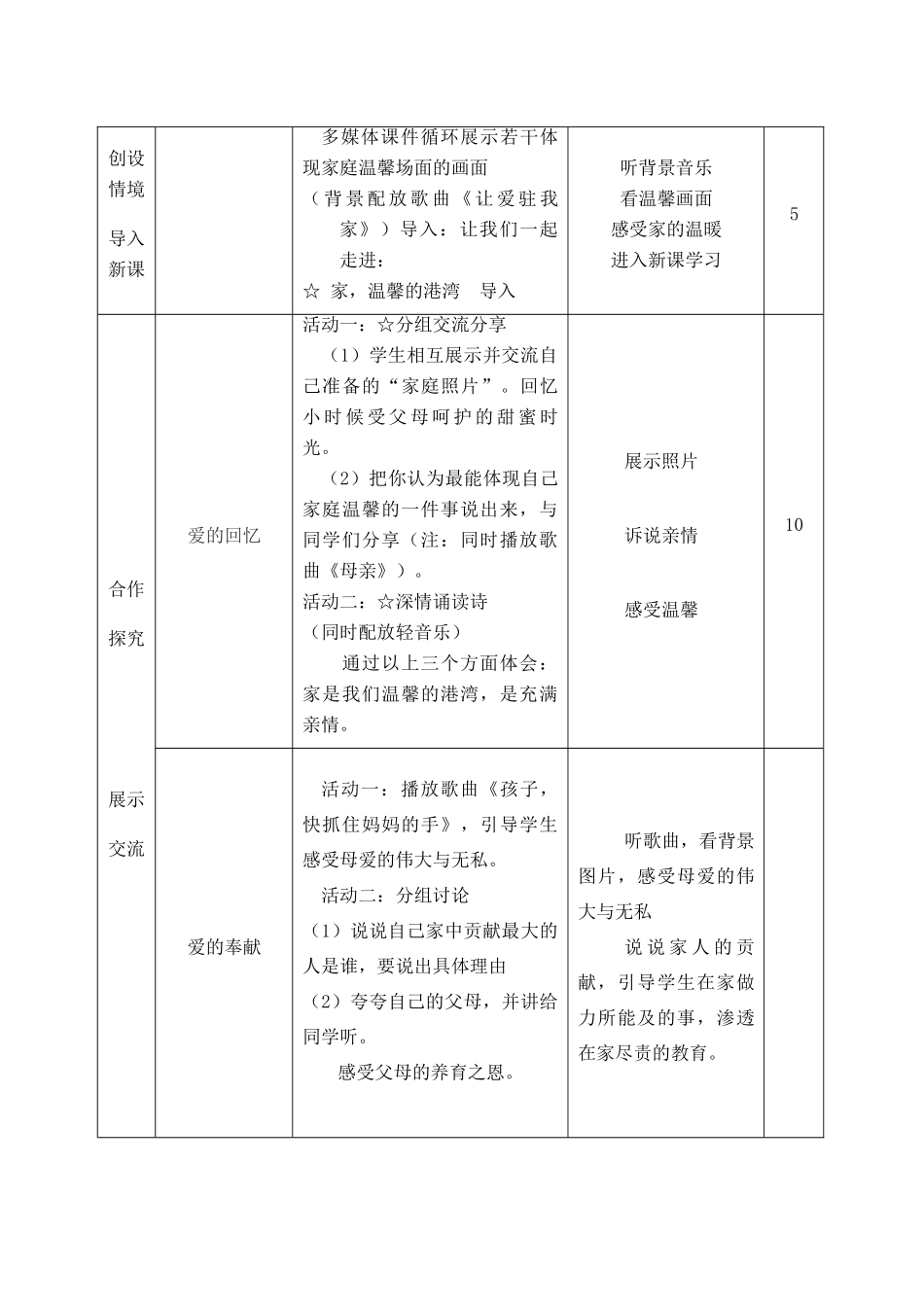 山东省临沭县八年级政治上册《家，温馨的港湾》教案 新人教版_第3页